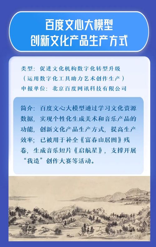 文心大模型入選全國文旅數字化創新示范十佳，引領數字文化創意服務新未來
